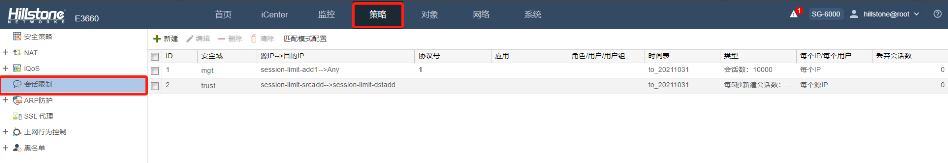 Session Limit Router 如何配置防火墙会话限制 – 山石网科知识库