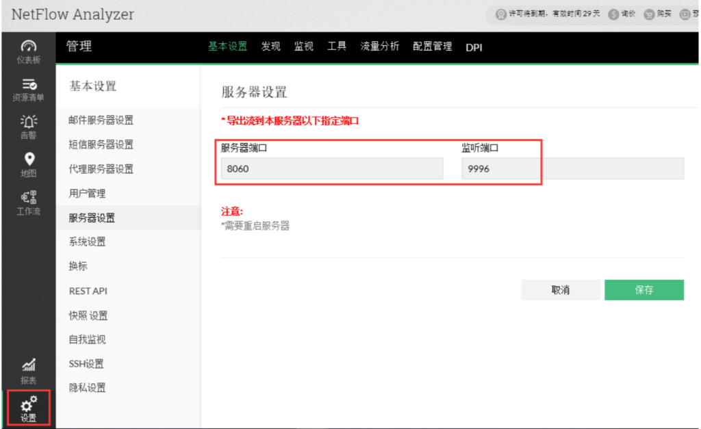Firemon Netflow 防火墙Netflow功能介绍与配置 – 山石网科知识库