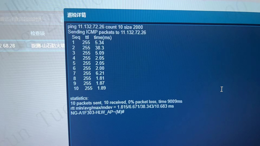 接口直连Ping偶尔出现延迟高的情况说明 – 山石网科知识库