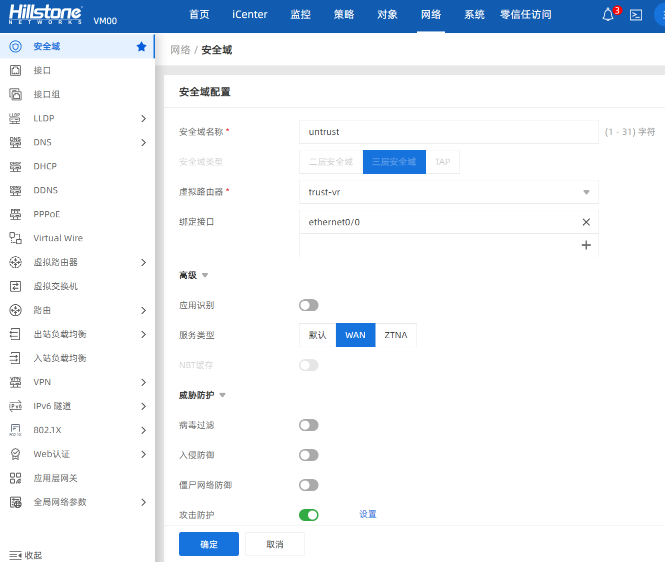 如何配置安全域的虚拟路由器（VRouter）？ – 山石网科知识库