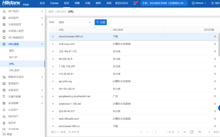 Watch Url 如何查看URL访问统计和日志? – 山石网科知识库