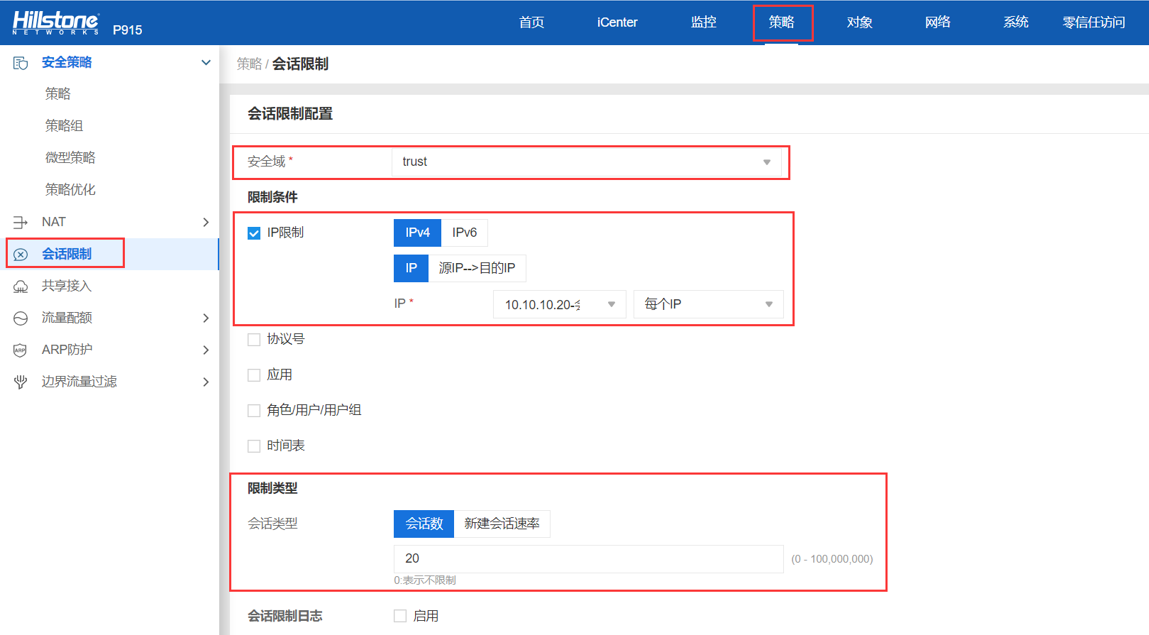 防火墙会话限制配置案例 – 山石网科知识库